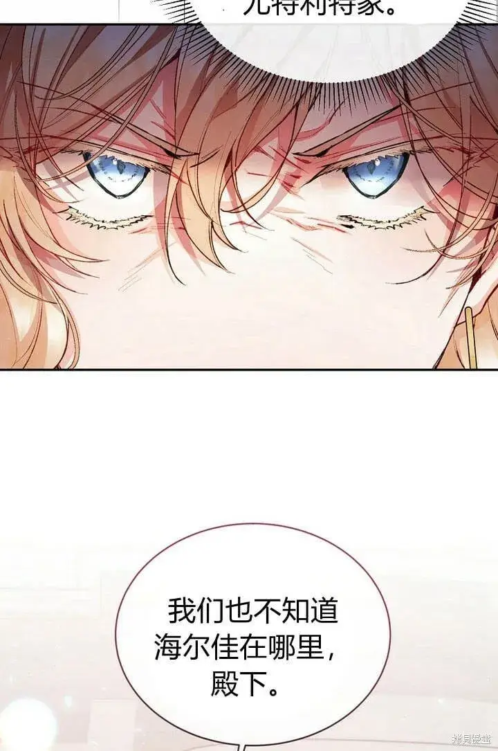 漫画《真的女儿回来了》第27话 我的海尔佳在哪？第64张图