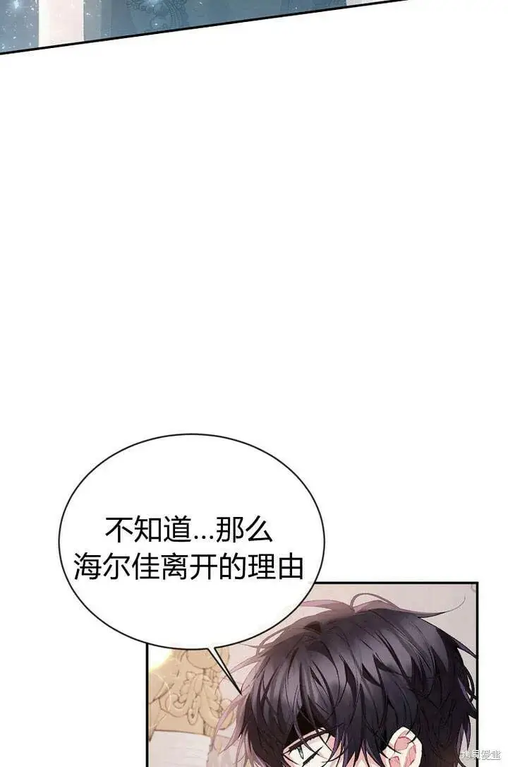 漫画《真的女儿回来了》第27话 我的海尔佳在哪？第66张图