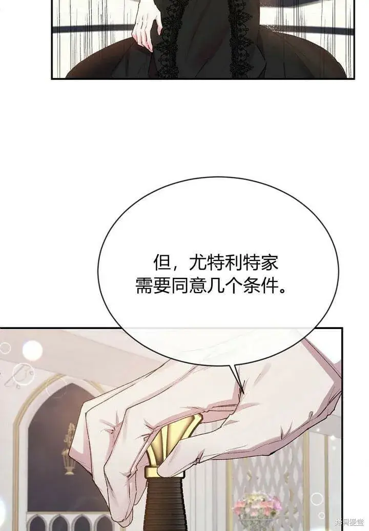 漫画《真的女儿回来了》第27话 我的海尔佳在哪？第85张图