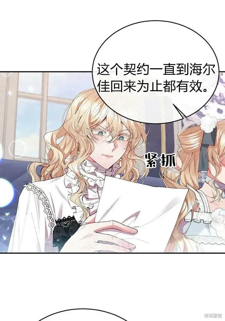 漫画《真的女儿回来了》第28话 我也要守护她！第17张图