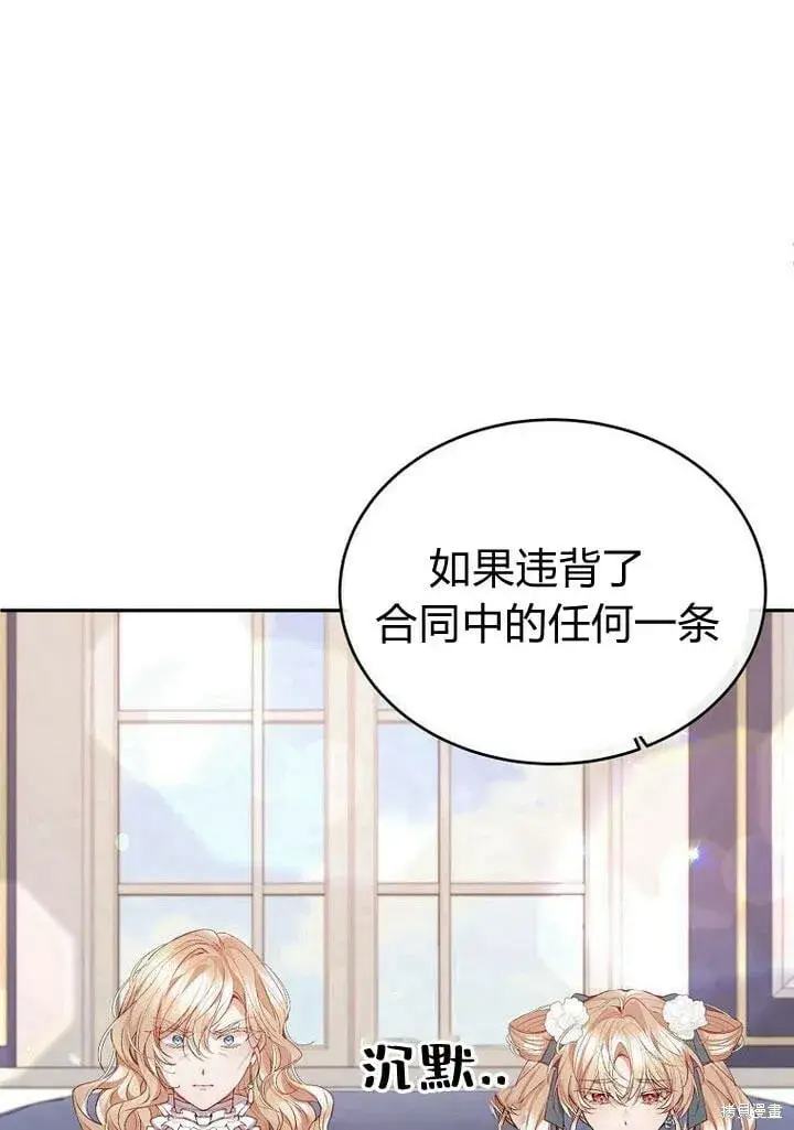 漫画《真的女儿回来了》第28话 我也要守护她！第19张图