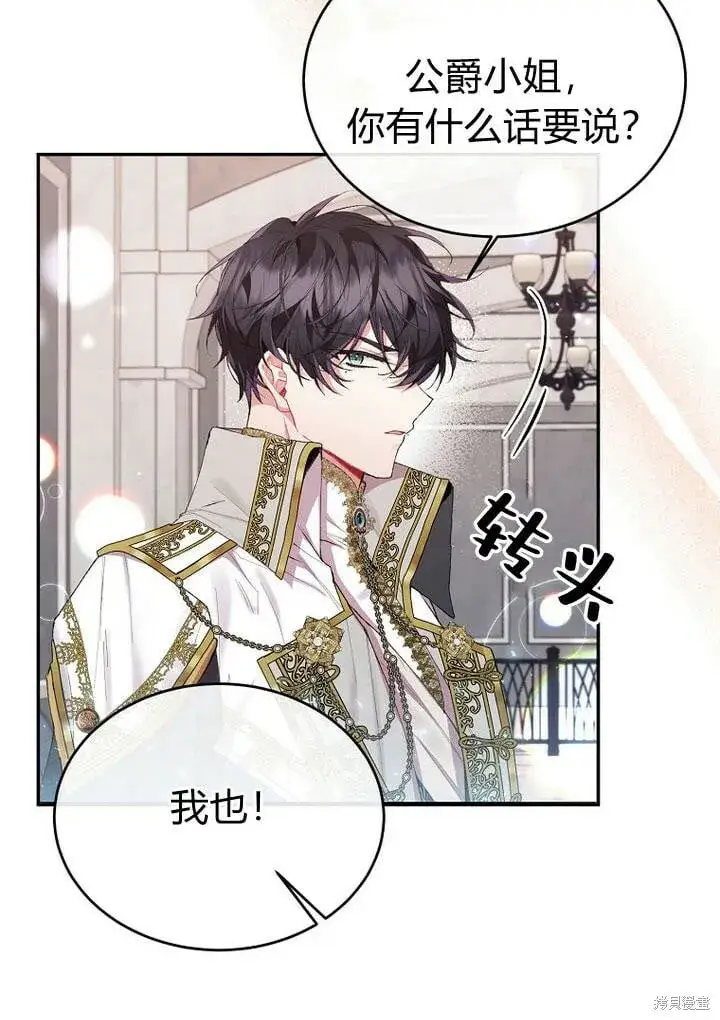 漫画《真的女儿回来了》第28话 我也要守护她！第32张图