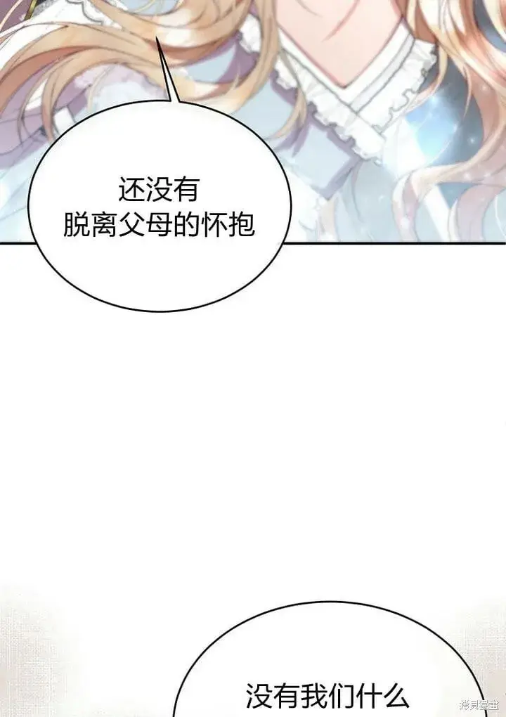 漫画《真的女儿回来了》第28话 我也要守护她！第37张图