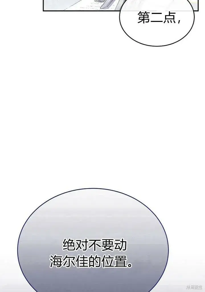 漫画《真的女儿回来了》第28话 我也要守护她！第4张图