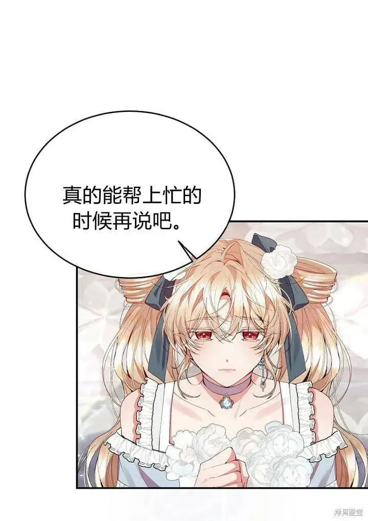 漫画《真的女儿回来了》第28话 我也要守护她！第40张图