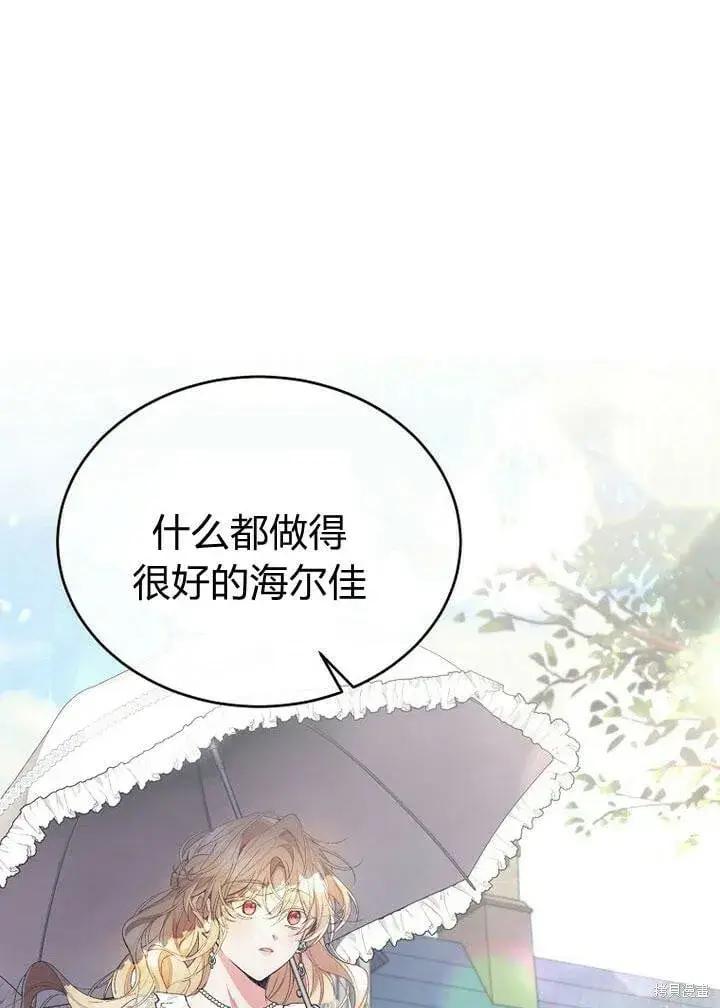 漫画《真的女儿回来了》第28话 我也要守护她！第52张图