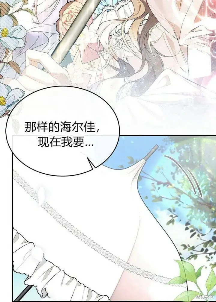漫画《真的女儿回来了》第28话 我也要守护她！第55张图