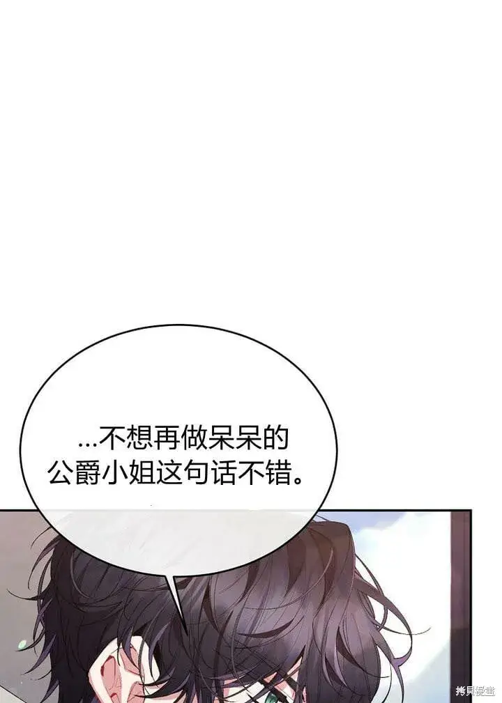 漫画《真的女儿回来了》第28话 我也要守护她！第58张图
