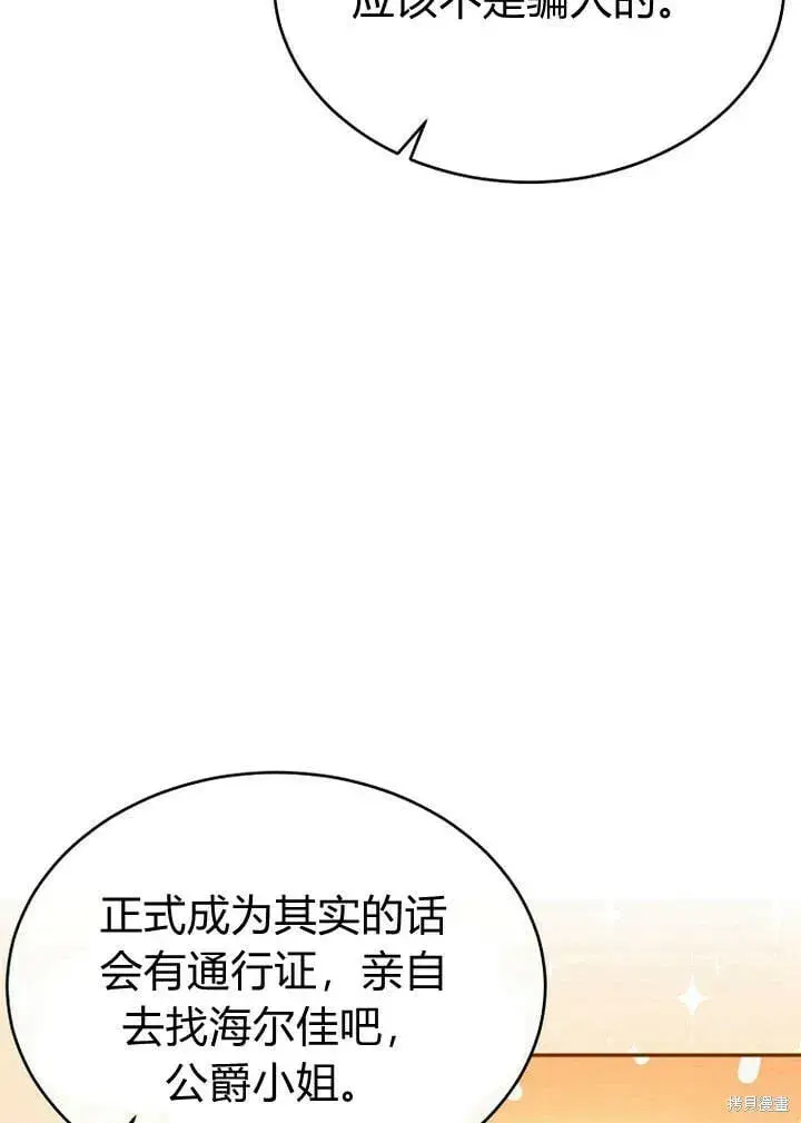 漫画《真的女儿回来了》第28话 我也要守护她！第62张图