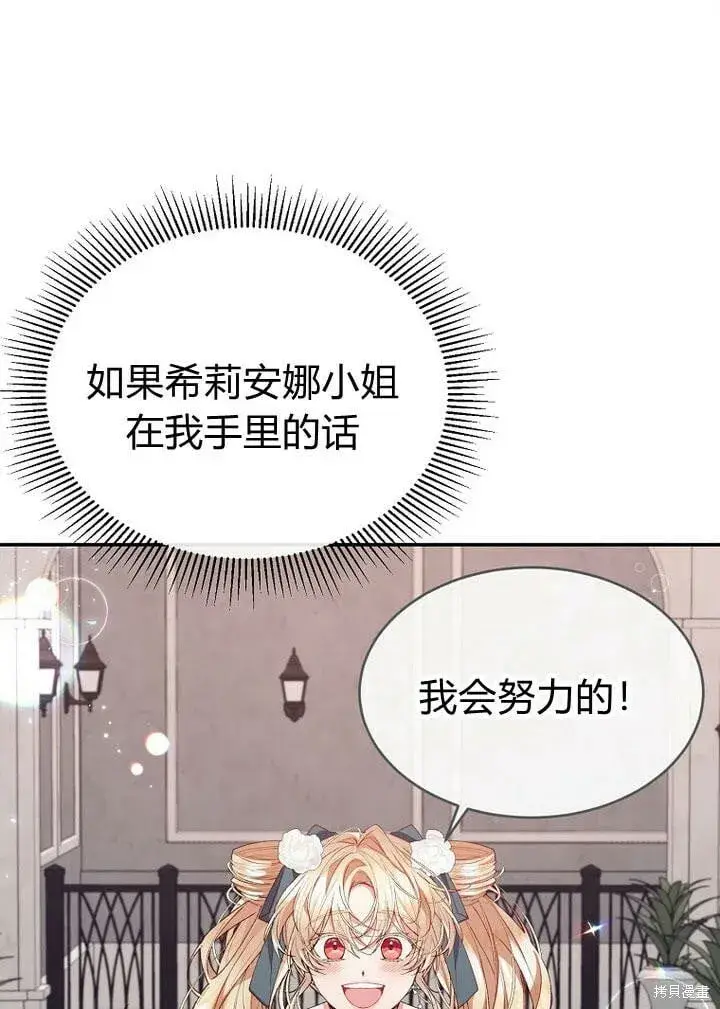 漫画《真的女儿回来了》第28话 我也要守护她！第64张图