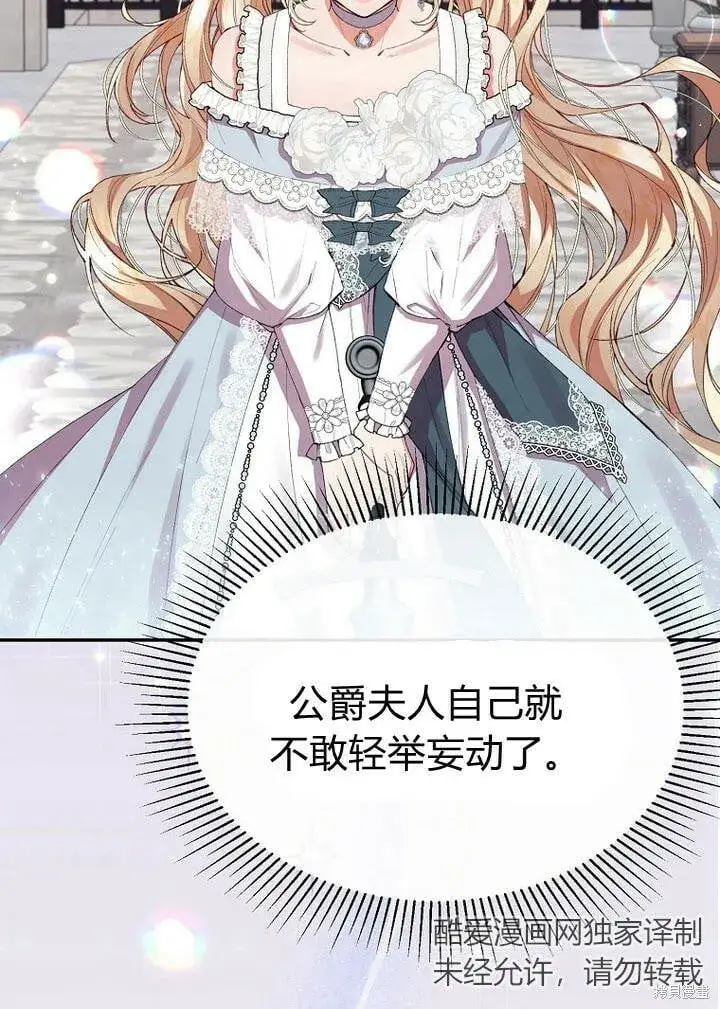 漫画《真的女儿回来了》第28话 我也要守护她！第65张图