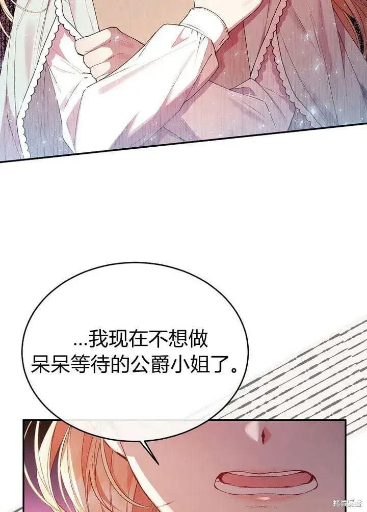 漫画《真的女儿回来了》第28话 我也要守护她！第85张图