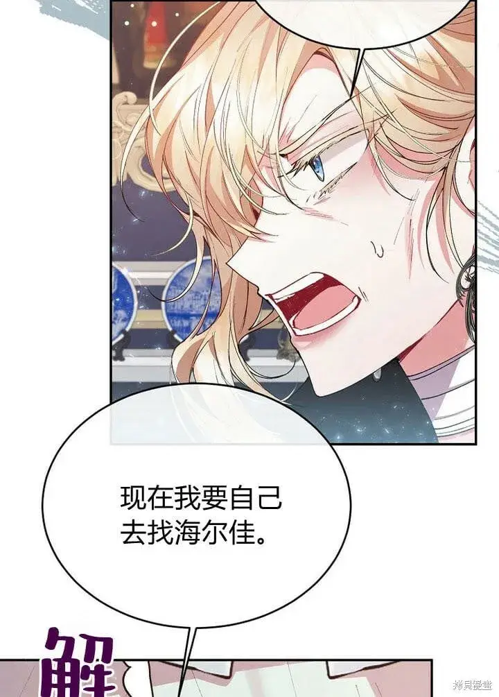 漫画《真的女儿回来了》第28话 我也要守护她！第88张图