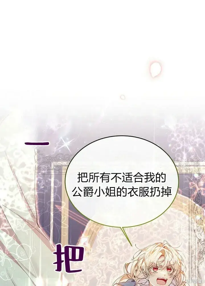 漫画《真的女儿回来了》第28话 我也要守护她！第90张图