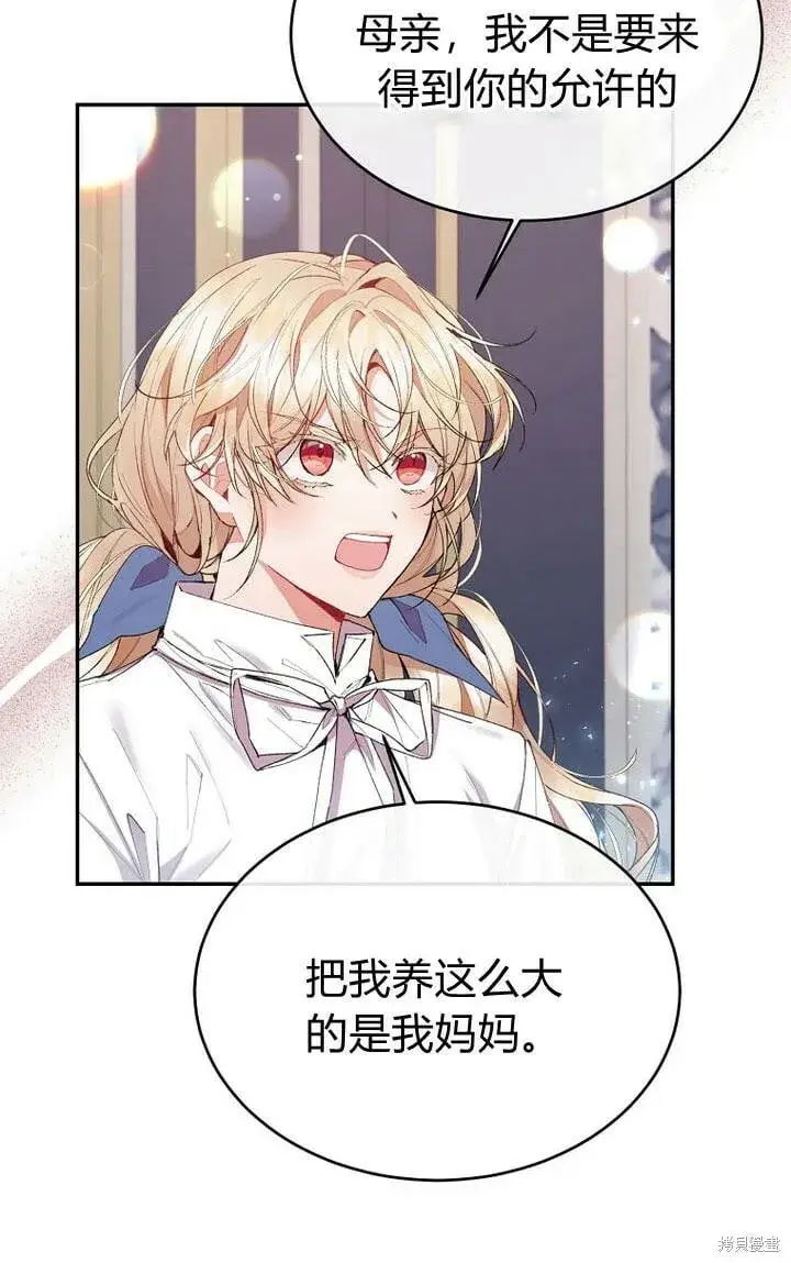 漫画《真的女儿回来了》第28话 我也要守护她！第95张图