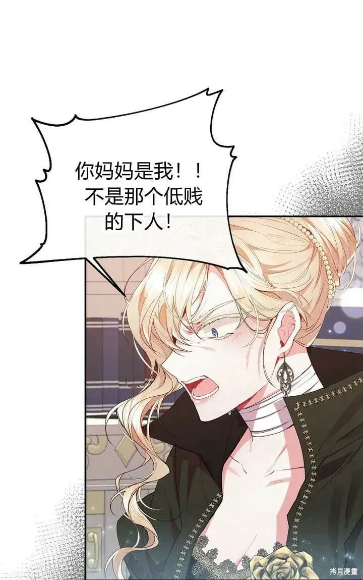 漫画《真的女儿回来了》第28话 我也要守护她！第96张图