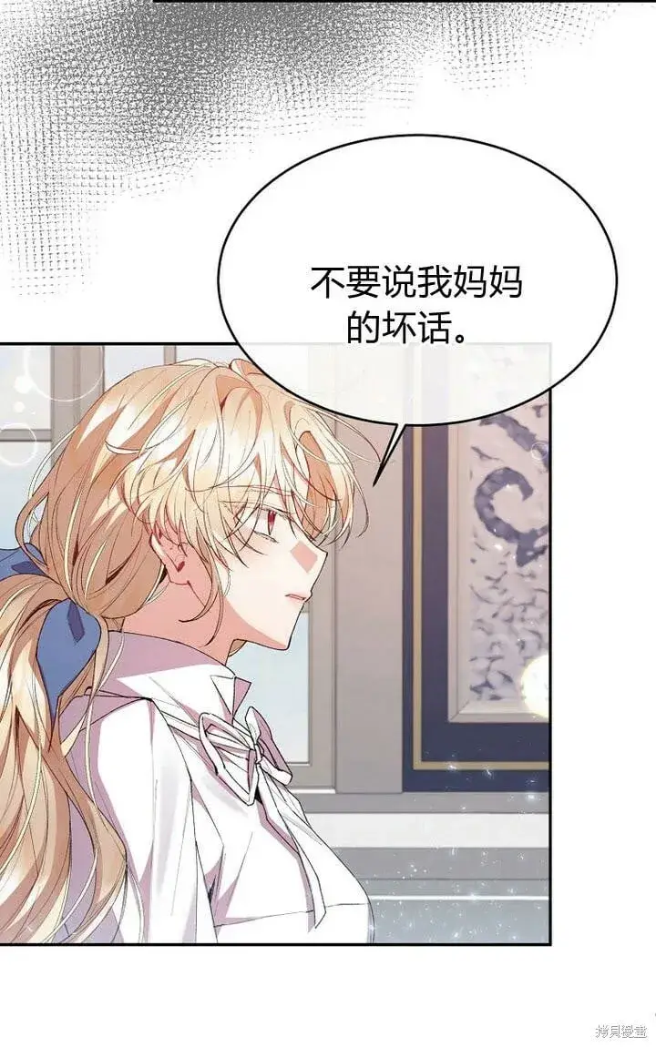 漫画《真的女儿回来了》第28话 我也要守护她！第97张图