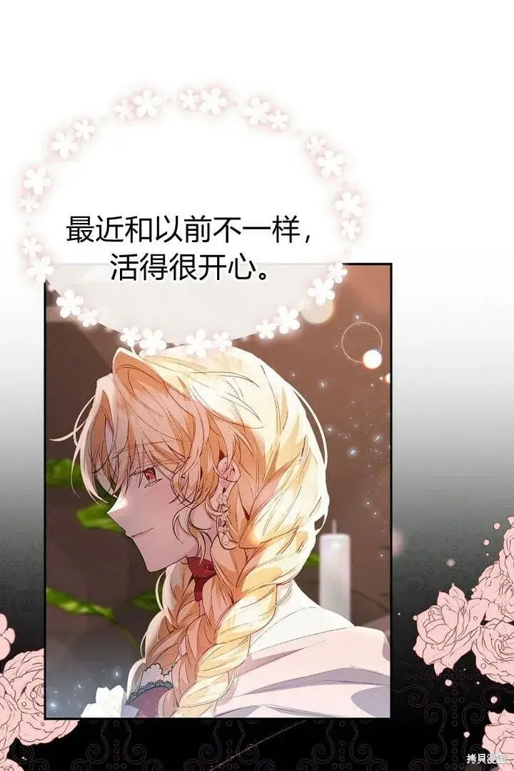 漫画《真的女儿回来了》第29话 他都记得第26张图