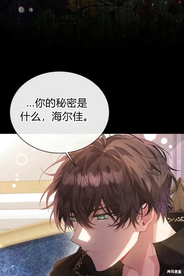 漫画《真的女儿回来了》第29话 他都记得第41张图