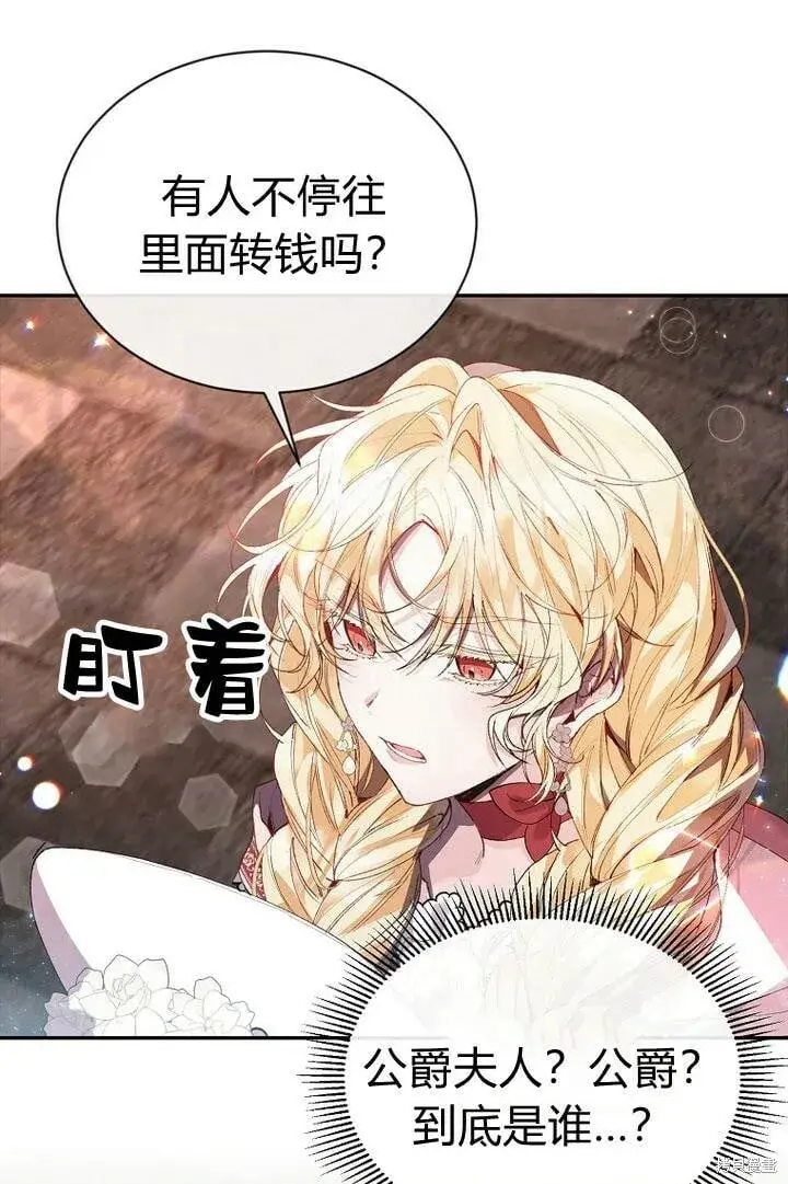 漫画《真的女儿回来了》第29话 他都记得第76张图