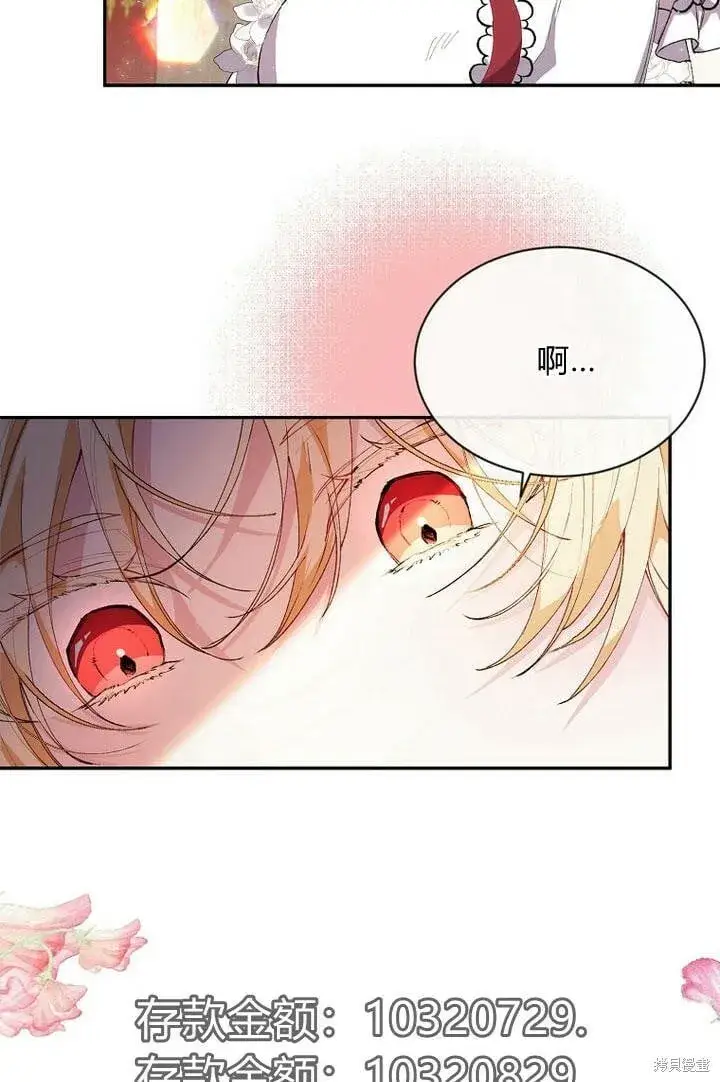 漫画《真的女儿回来了》第29话 他都记得第79张图