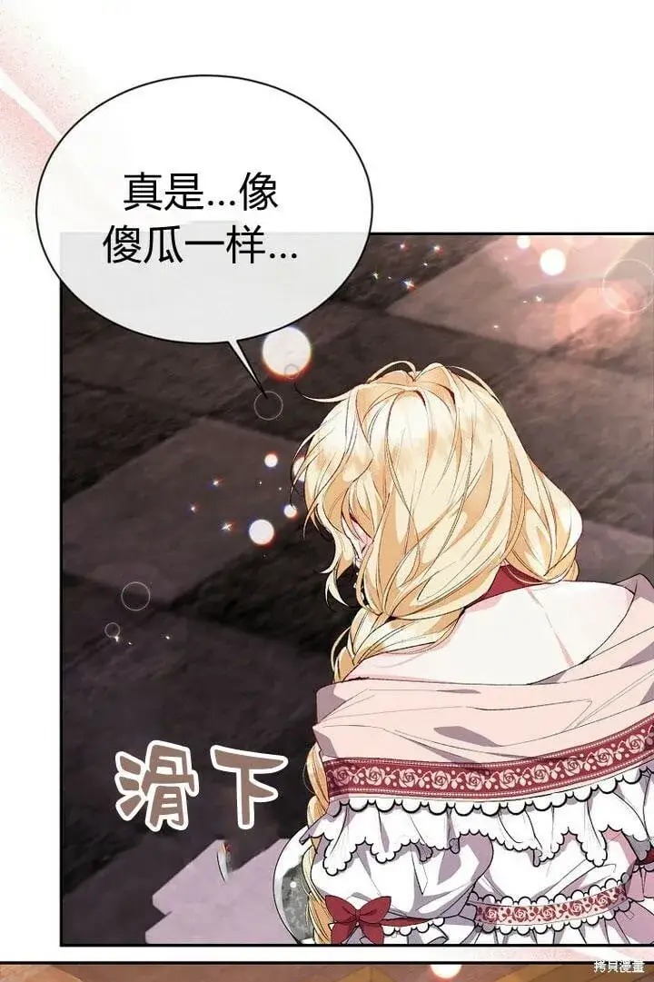 漫画《真的女儿回来了》第29话 他都记得第83张图