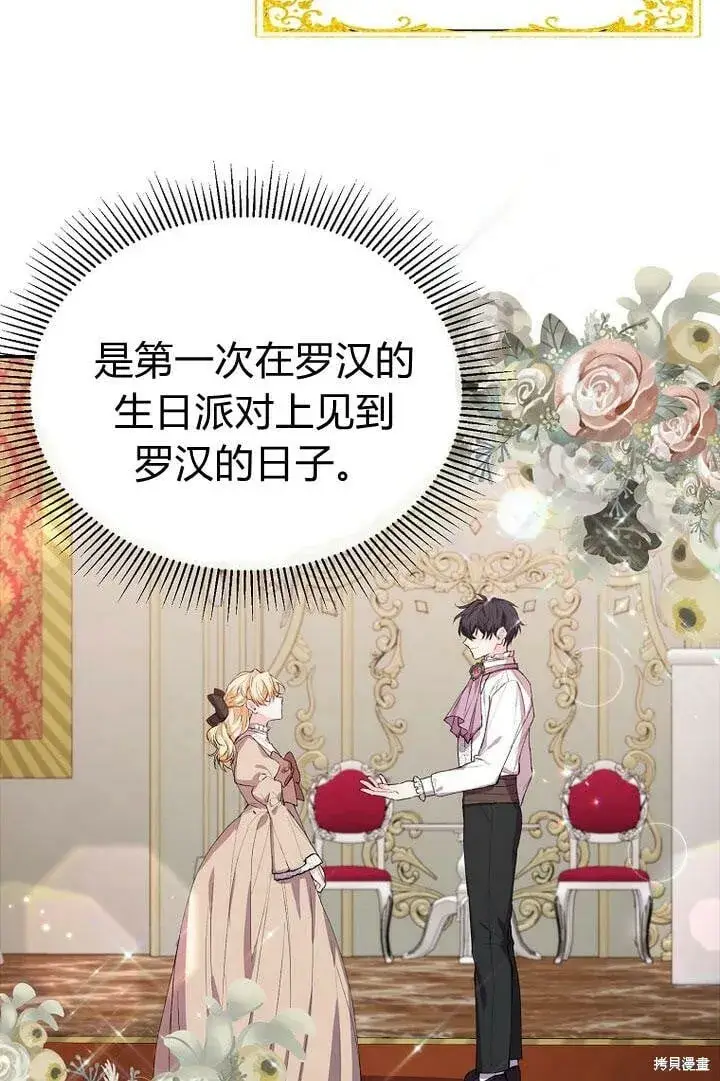 漫画《真的女儿回来了》第29话 他都记得第86张图