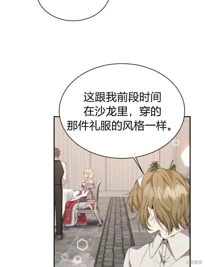 漫画《真的女儿回来了》第30话 大新闻第17张图