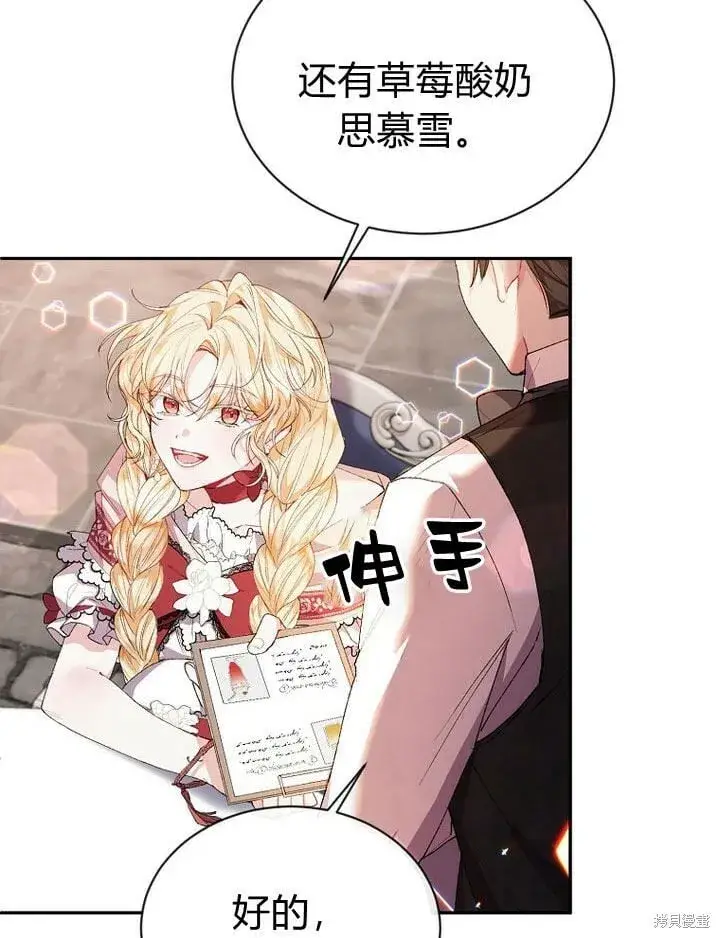 漫画《真的女儿回来了》第30话 大新闻第25张图