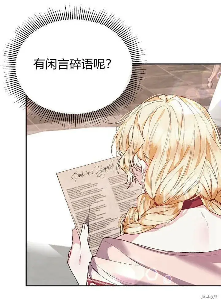 漫画《真的女儿回来了》第30话 大新闻第29张图