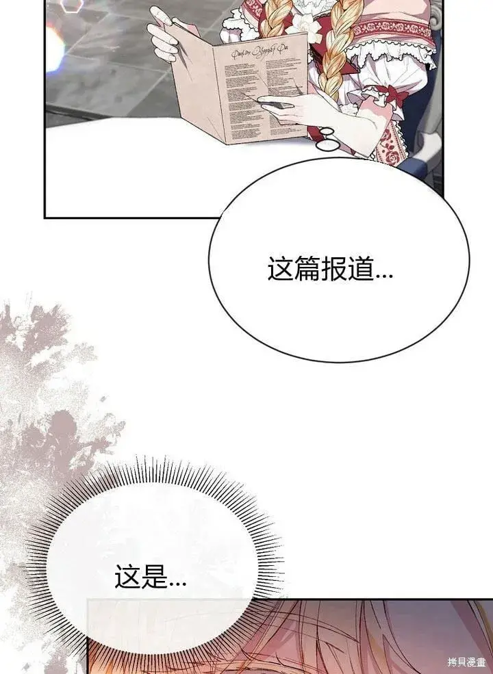 漫画《真的女儿回来了》第30话 大新闻第31张图