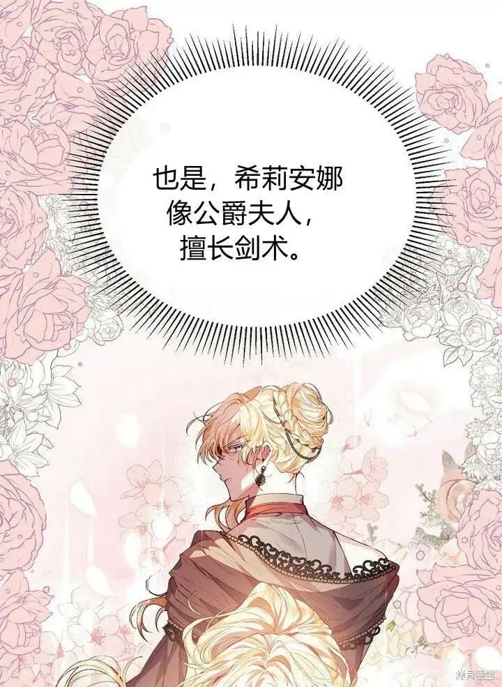 漫画《真的女儿回来了》第30话 大新闻第41张图
