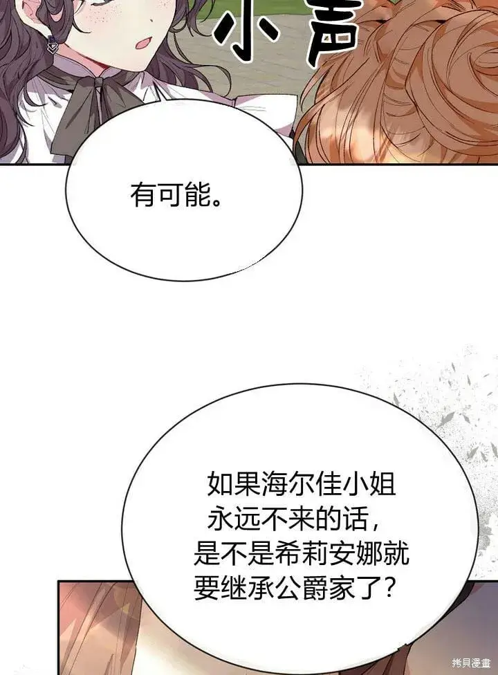 漫画《真的女儿回来了》第30话 大新闻第74张图