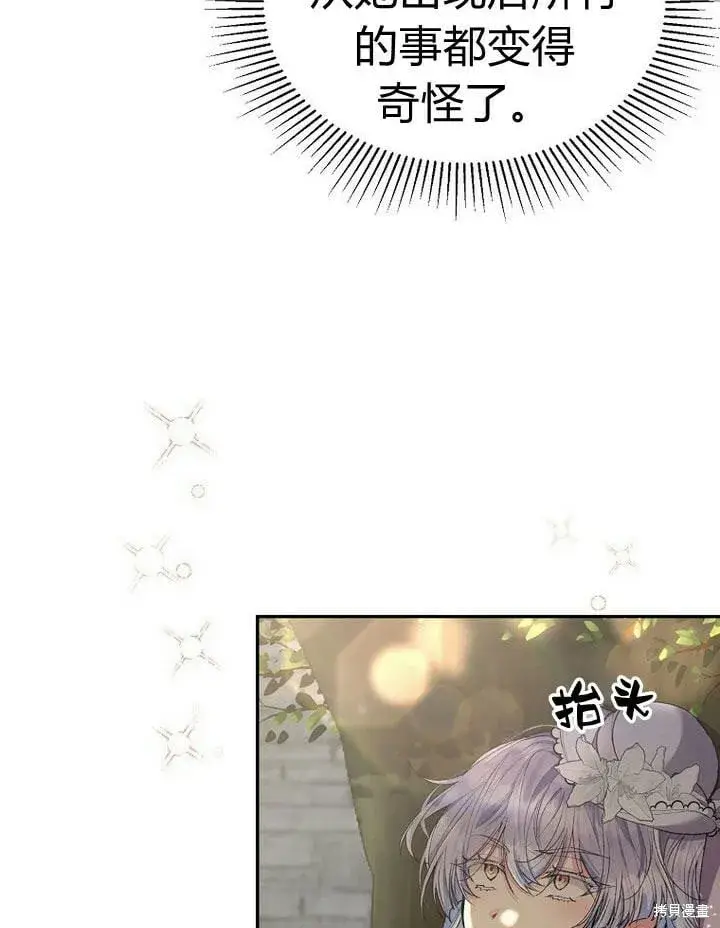 漫画《真的女儿回来了》第31话 音讯全无第10张图