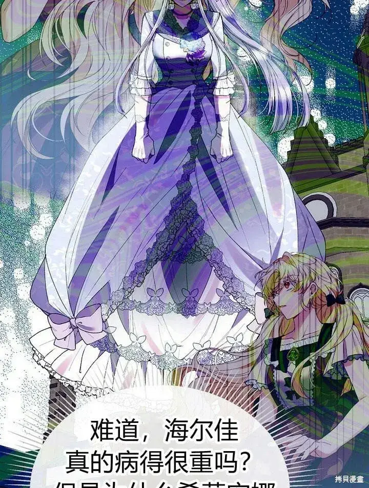 漫画《真的女儿回来了》第31话 音讯全无第100张图