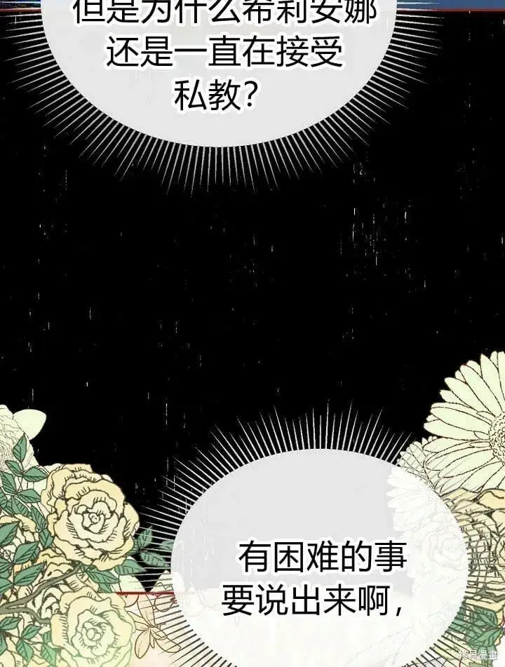 漫画《真的女儿回来了》第31话 音讯全无第101张图