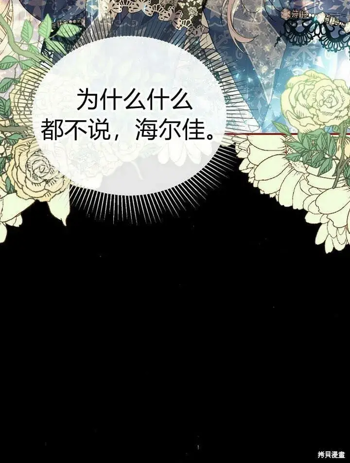 漫画《真的女儿回来了》第31话 音讯全无第103张图