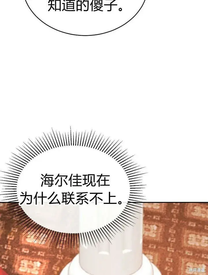漫画《真的女儿回来了》第31话 音讯全无第105张图