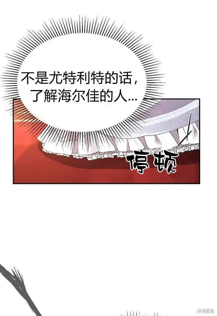 漫画《真的女儿回来了》第31话 音讯全无第108张图
