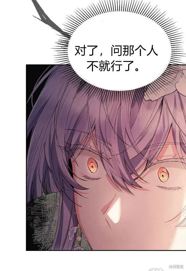 漫画《真的女儿回来了》第31话 音讯全无第109张图