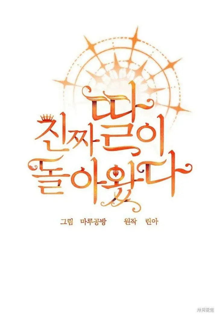 漫画《真的女儿回来了》第31话 音讯全无第113张图