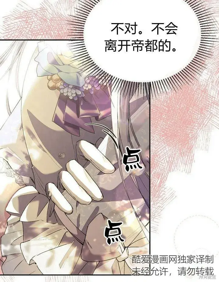漫画《真的女儿回来了》第31话 音讯全无第12张图