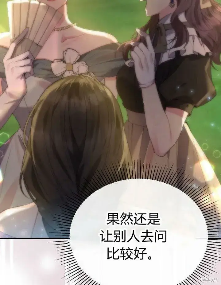 漫画《真的女儿回来了》第31话 音讯全无第18张图
