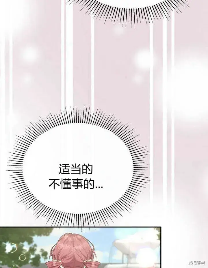 漫画《真的女儿回来了》第31话 音讯全无第19张图