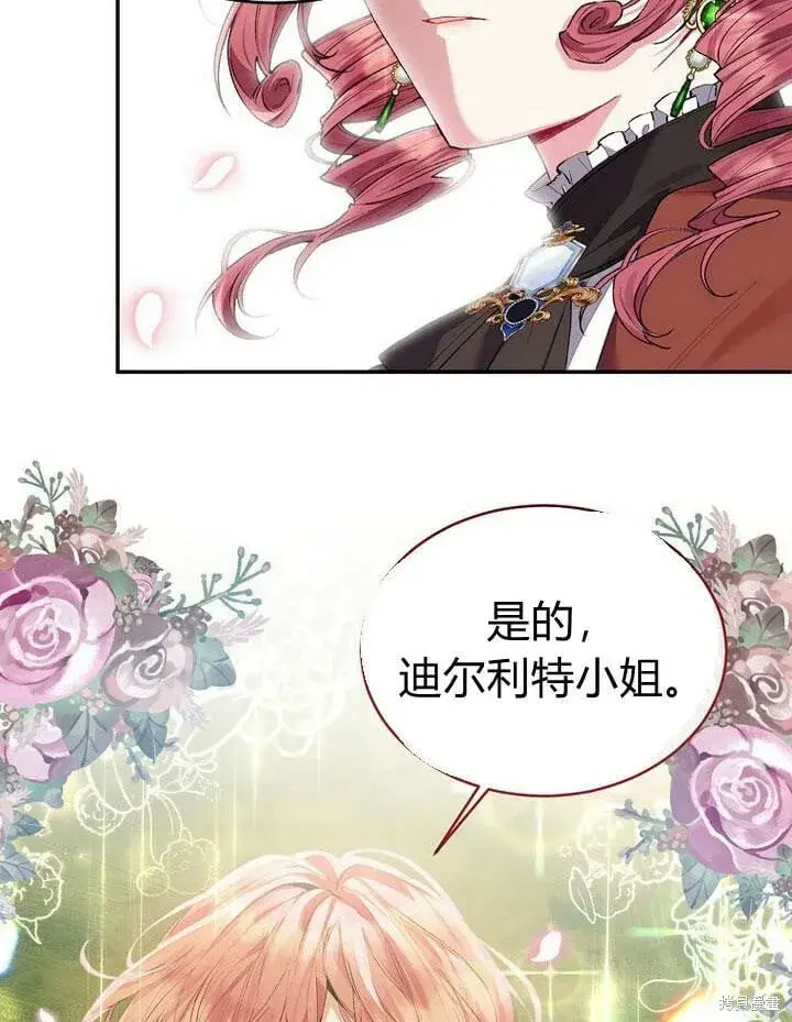 漫画《真的女儿回来了》第31话 音讯全无第26张图