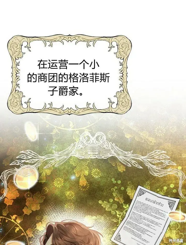 漫画《真的女儿回来了》第31话 音讯全无第29张图