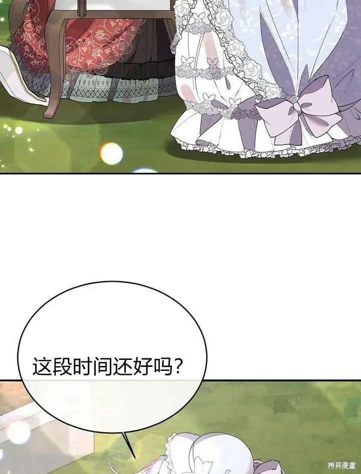 漫画《真的女儿回来了》第31话 音讯全无第33张图