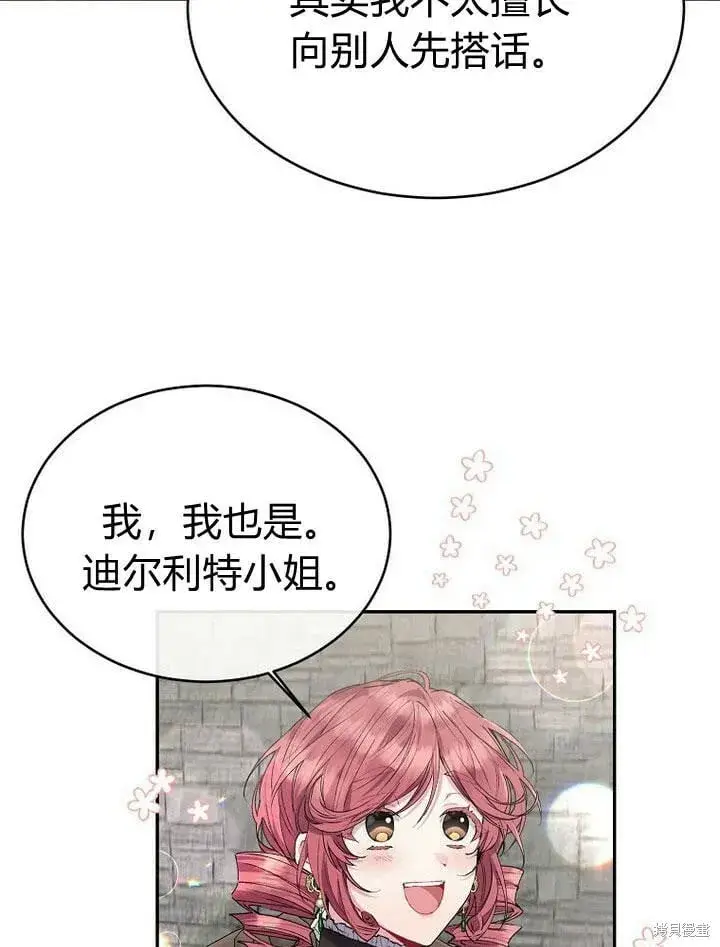 漫画《真的女儿回来了》第31话 音讯全无第35张图
