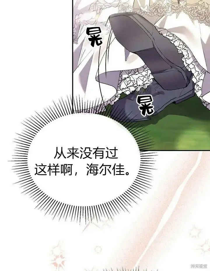 漫画《真的女儿回来了》第31话 音讯全无第5张图