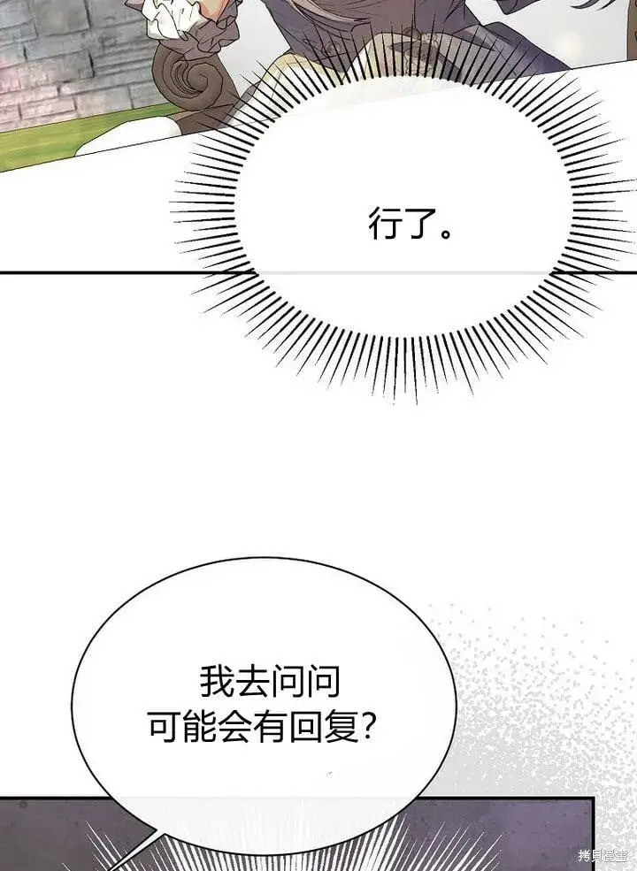 漫画《真的女儿回来了》第31话 音讯全无第59张图